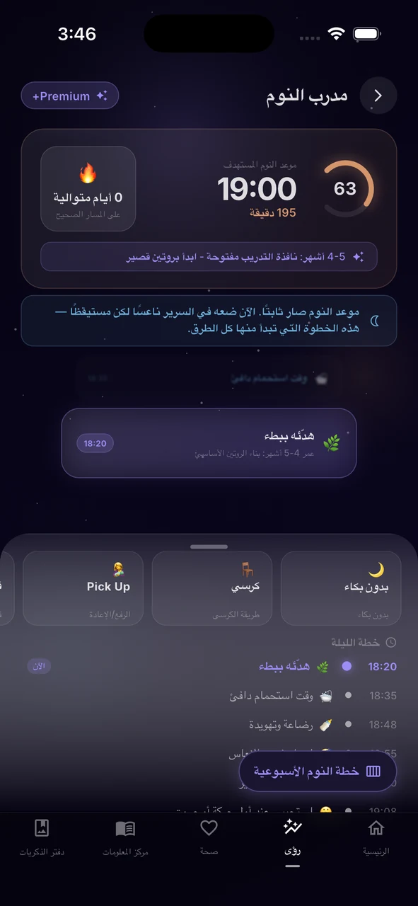 شاشة مدرّب النوم في Whispie