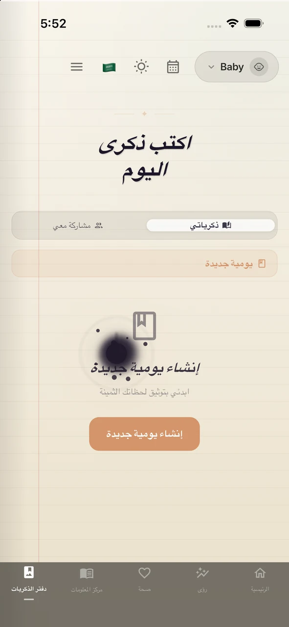 شاشة مجلة الذكريات