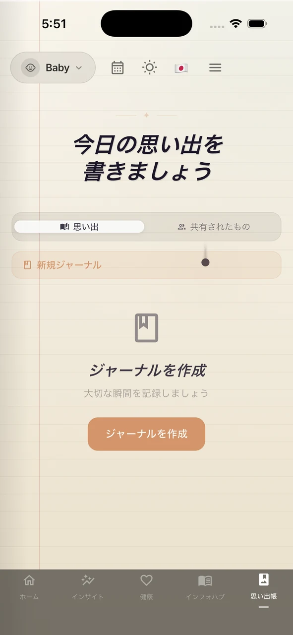 Memory journal screen